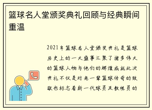 篮球名人堂颁奖典礼回顾与经典瞬间重温